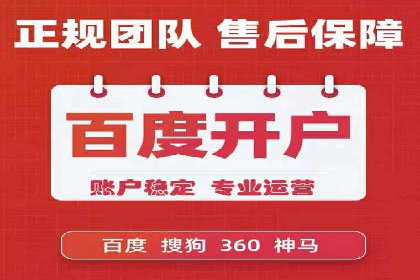 百度竞价代运营公司助力中小企业实现营销突破